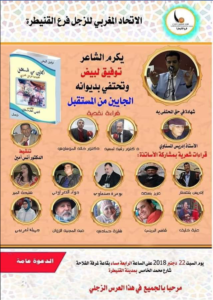  الشلعر توفيق  - جريدة الصوت المغربي