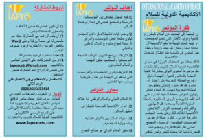  الدولية للسلام  - جريدة الصوت المغربي