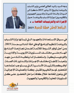  الشباب والرياضة والعطلة للجميع  - جريدة الصوت المغربي