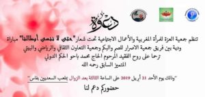 57503712 562798017540142 6849301921660928000 n - جريدة الصوت المغربي