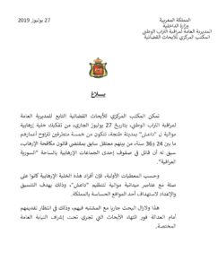 IMG 20190727 223131  - جريدة الصوت المغربي