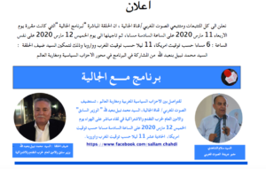 - جريدة الصوت المغربي