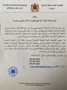 القنصلية المغربية بنيويورك3a - جريدة الصوت المغربي