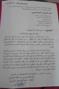 IMG 20200813 WA0044  - جريدة الصوت المغربي