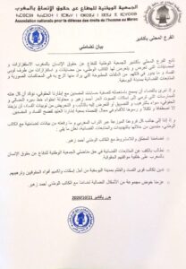 7a57ff74 fb07 4a0a b15b 4e05816f8b50 - جريدة الصوت المغربي