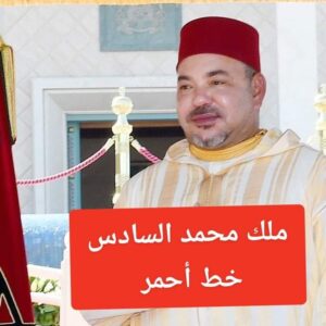 IMG 20210213 WA0056  - جريدة الصوت المغربي
