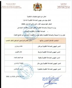 Screenshot 20210224 003611  - جريدة الصوت المغربي