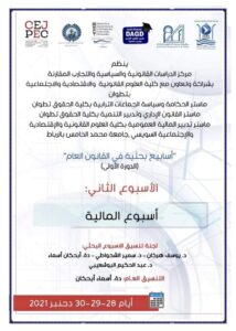 FB IMG 1639610782727  - جريدة الصوت المغربي