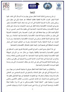 IMG 20211216 002936  - جريدة الصوت المغربي