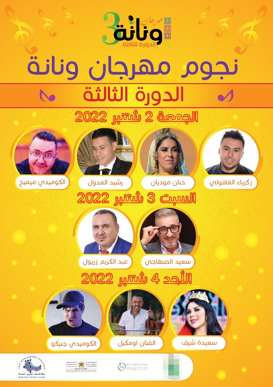 IMG 20220830 013506 - جريدة الصوت المغربي