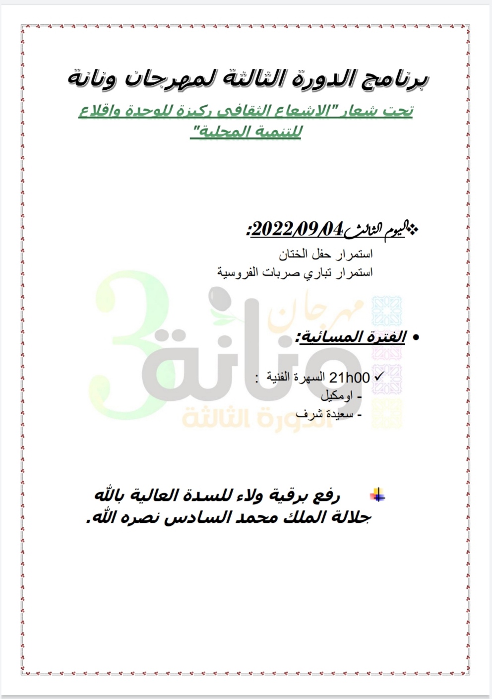 Screenshot 20220825 134001 - جريدة الصوت المغربي
