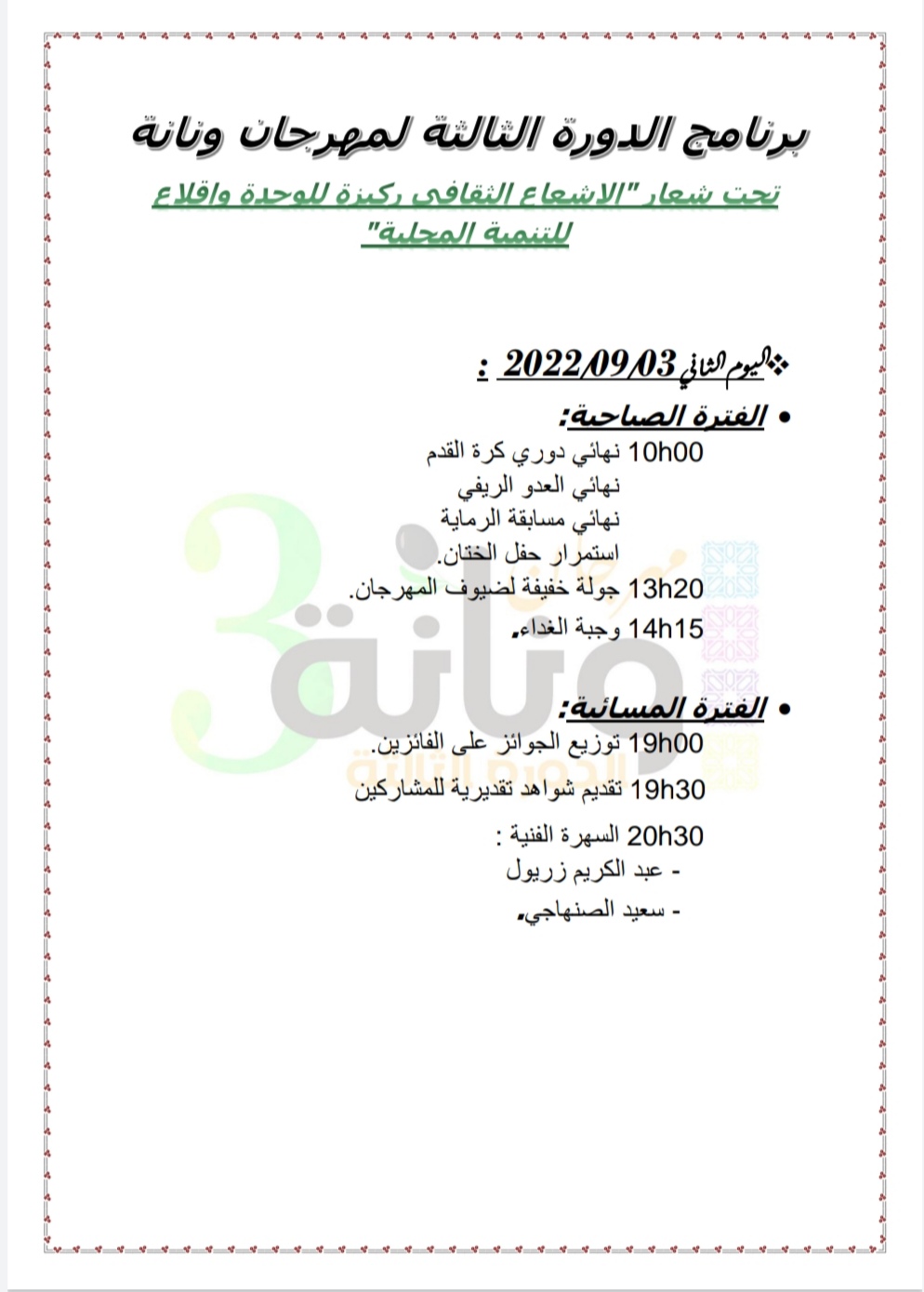 Screenshot 20220825 134033 - جريدة الصوت المغربي