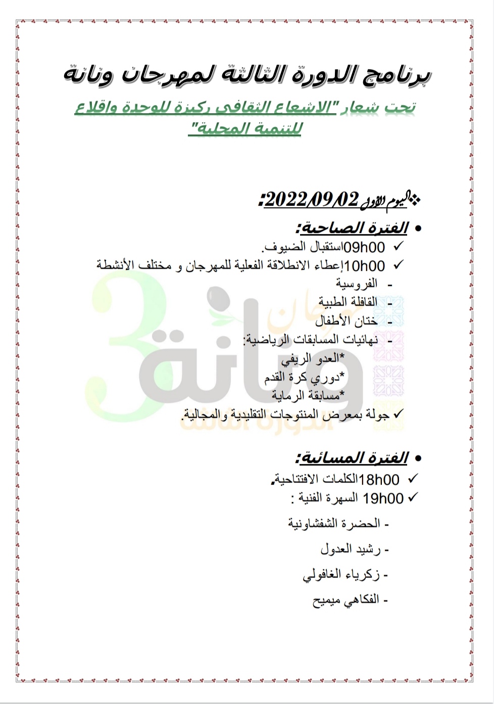 Screenshot 20220825 134050 - جريدة الصوت المغربي