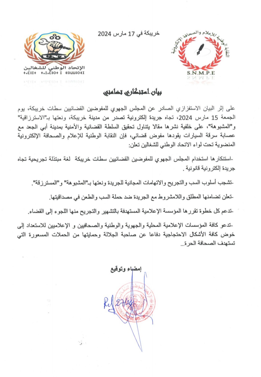Screenshot 20240318 194823 Samsung Notes - جريدة الصوت المغربي