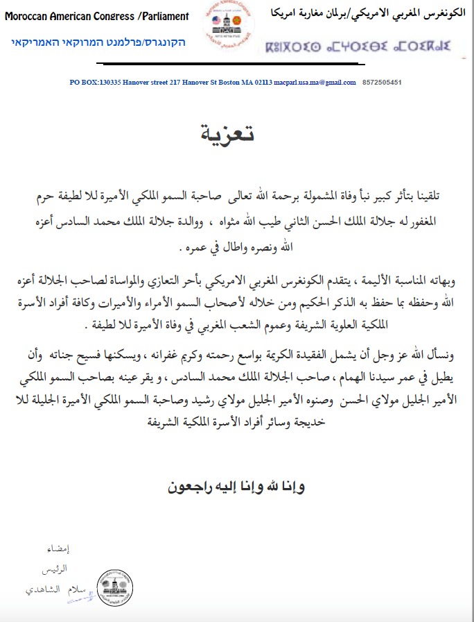 IMG 20240702 WA0055 - جريدة الصوت المغربي