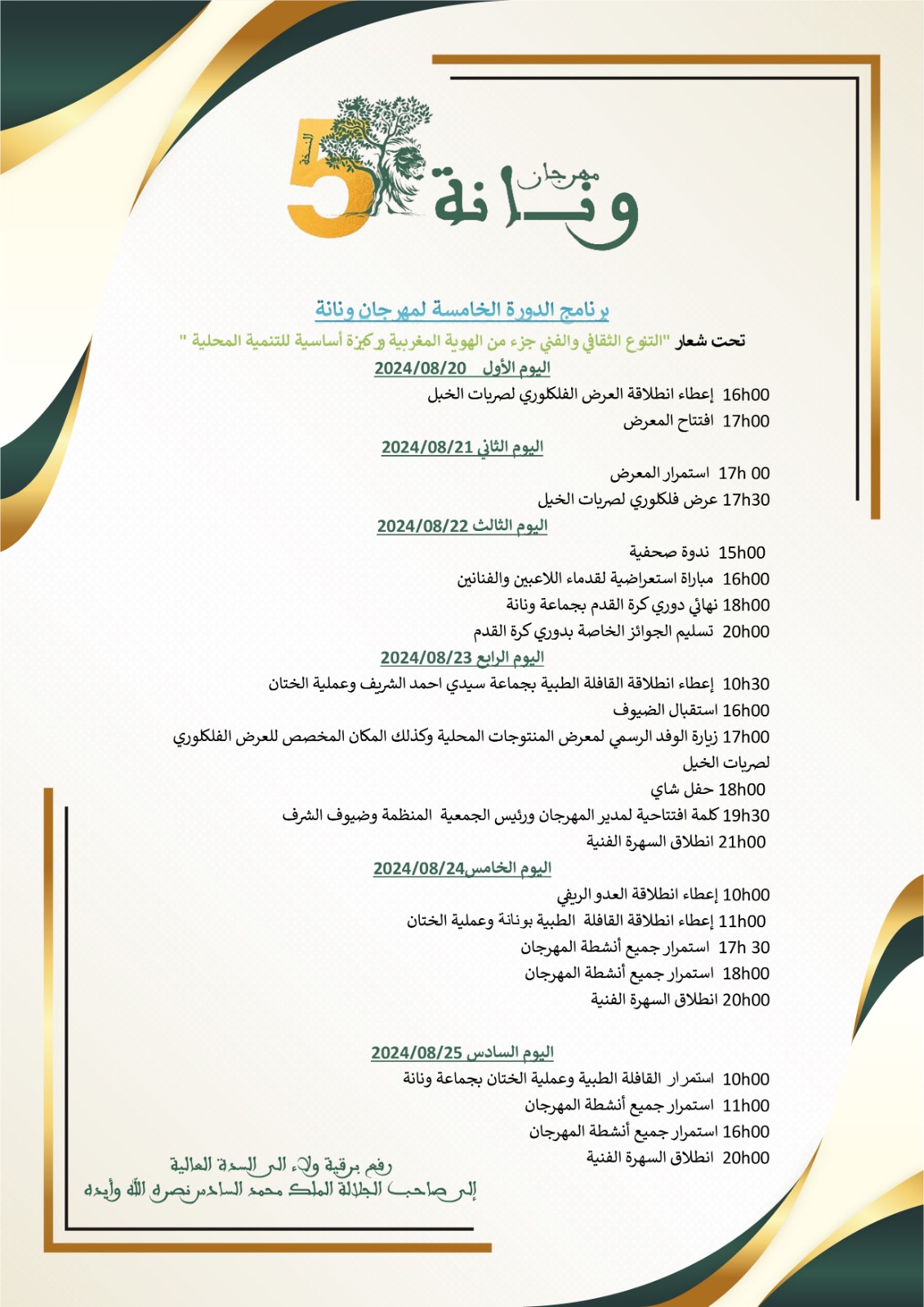 IMG 20240820 WA0062 - جريدة الصوت المغربي