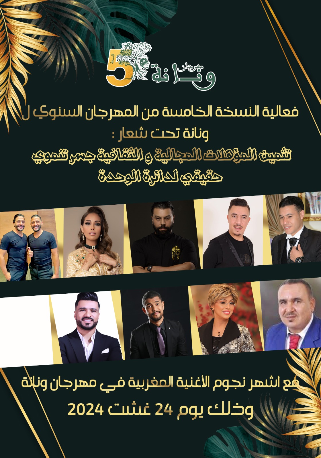 IMG 20240820 WA0063 - جريدة الصوت المغربي