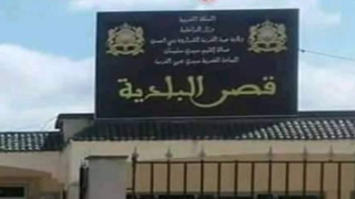 المغرب/سيدي يحيى اقليم سيدي سليمان: محاكمة رئيس البلدية وتسعة اعضاء