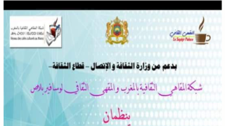 المغرب/ القنيطرة: حفل تقديم وتوقيع كتاب