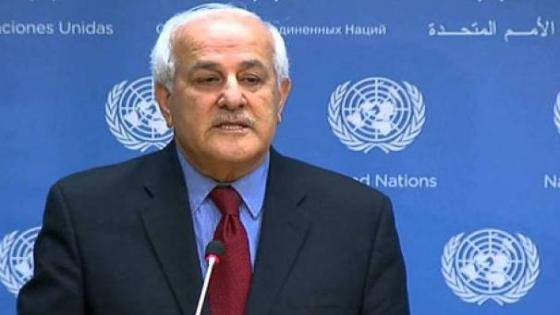 سفير فلسطين لدى الأمم المتحدة : القرارات الأمريكية بشأن القدس أحبطت الفلسطينيين