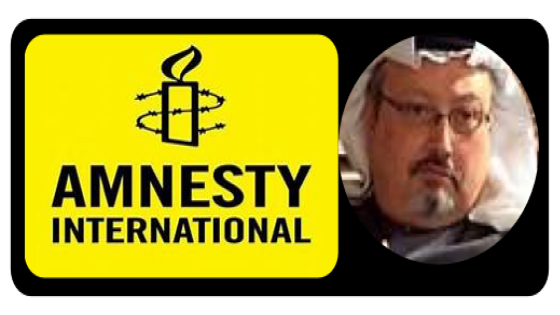 منظمة العفو الدولية تطالب بالعدالة من أجل خاشقجي