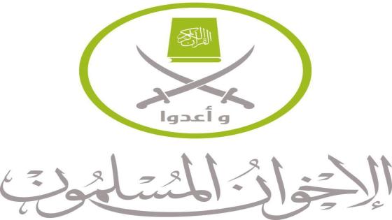 هل ستصنف واشنطن “الإخوان المسلمين” كمنظمة إرهابية؟؟