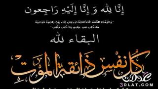 تعزية في وفاة أب الزميل يوسف الجوهري
