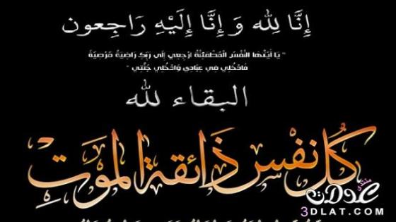 تعزية في وفاة أب الزميل يوسف الجوهري