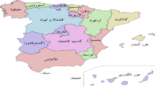 مغربية في الديار الاسبانية تطلب المساعدة