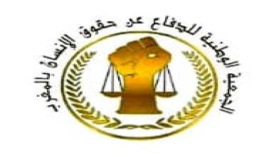 المغرب/فروع جهة سوس ماسة للجمعية المغربية للدفاع عن حقوق الانسان بالمغرب تصدر بيانا استنكاريا