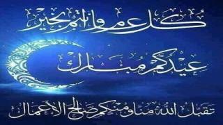 تهنئة خاصة بمناسبة عيد الفطر المبارك لسنة 2019
