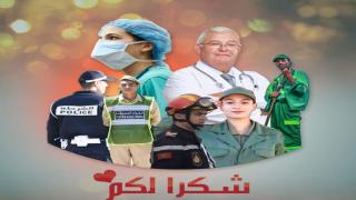 أشخاص كان لهم الفضل في عز أزمة كورونا و وقوفهم في الصفوف الأولى