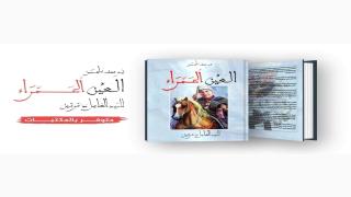 يوسف بلحسن و “كتاب العين الحمراء للسيد العامل د مرتين”أحداث مختلطة و أسلوب رائع و مشوق