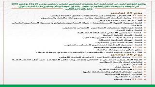 المضيق يحتضن المؤتمر الرابع لفدرالية جمعيات المحامين الشباب بالمغرب.