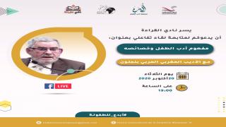 الأديب بنجلون يحل مباشرة بنادي القراءة بالمركز السوسيوثقافي بتطوان