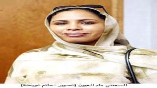 السعدني ماء العينين سيدة المواقف الصعبة رمز للنضال والدفاع عن حقوق الإنسان.