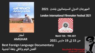 فوز مستحق للفيلم الوثائقي “أمغار” بلندن للمخرج بوشعيب المسعودي من المملكة المغربية.