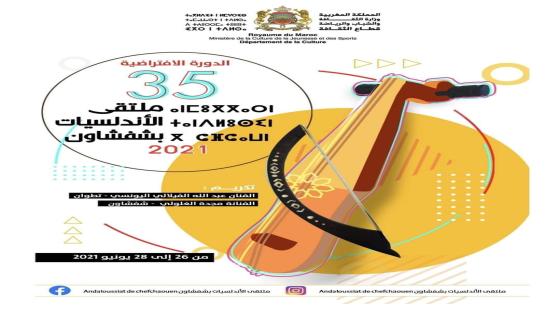 الدورة 35 لملتقى الأندلسيات بالجوهرة الزرقاء شفشاون المغربية.
