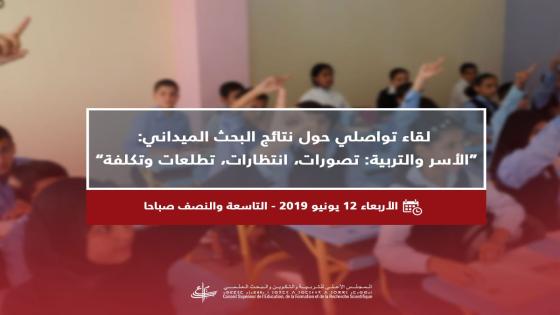 المجلس الأعلى للتربية والتكوين بين الاجتهاد و خرق القانون