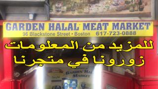 محل تجاري عربي إسلامي ببوسطن يستحق التشجيع