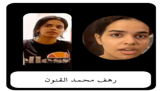 التايلاند: وزيرة الخارجية الاسترالية في زيارة لبحث ملف “رهف محمد القنون”