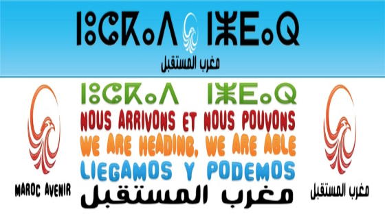 المغرب/حركة قادمون وقادرون-مغرب المستقبل- تصدر بلاغا