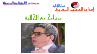 الولايات المتحدة الامريكية/ اذاعة الصوت المغربي تستضيف المناضل محمد متزكي