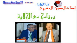 الصوت المغربي تستضيف العربي المحرشي والسيد القاسمي مصطفى