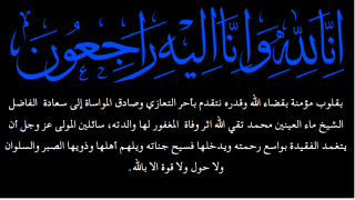 امريكا / مؤسسة المغاربة الامريكيين للديمقراطية تبعث برسالة تعزية