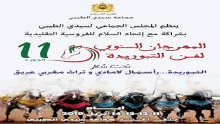 المغرب/سيدي الطيبي: الاستعدادات لاستقبال مهرجان التبوريدا