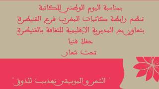 المغرب/القنيطرة: