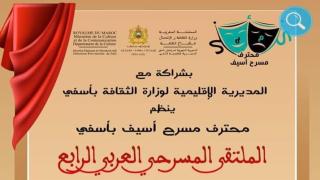 المغرب/اسفي: الملثقى المسرحي العربي الرابع