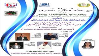المغرب/تطوان: ندوة علمية اكاديمية دولية حول دور………………