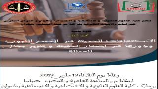 المغرب/تطوان: الإكتشافات الحديثة في الحمض النووي ودورها في اضهار الحقيقة وتنوير مجال العدالة موضوع ندوة بكلية الحقوق تطوان